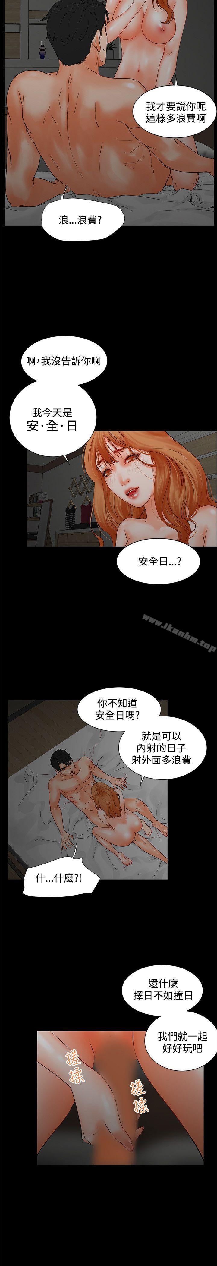 交往的條件 在线观看 第2話 漫画图片26