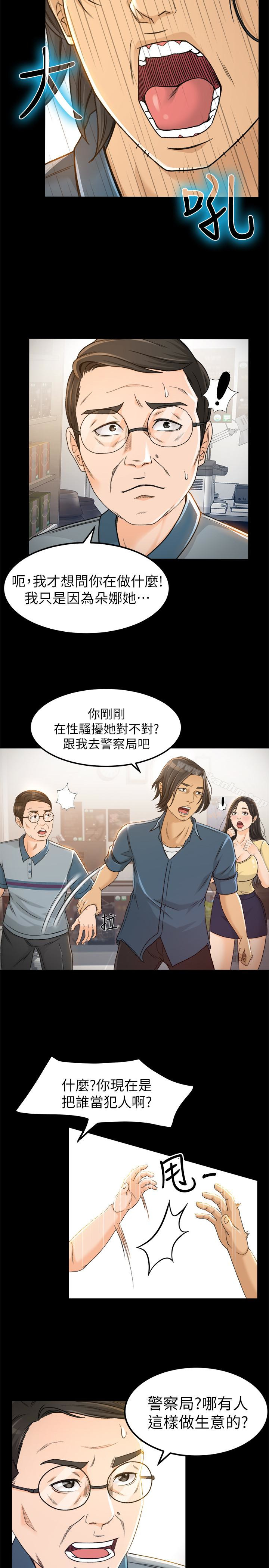 韩漫H漫画 超会卖女业务  - 点击阅读 第4话-我的服务很好吧? 14