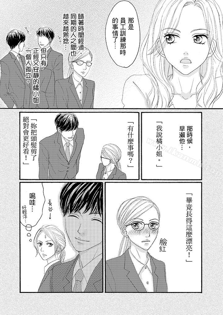 韩漫H漫画 一旦保险套被上司咬住两人距离0.01mm  - 点击阅读 第21话 10