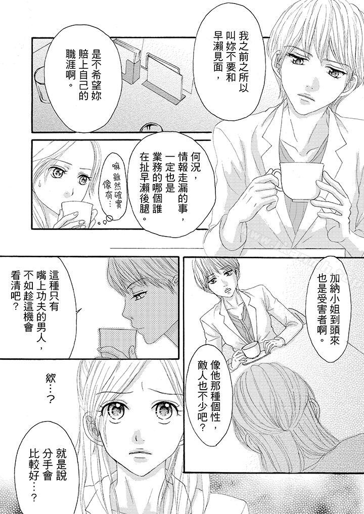 漫画韩国 一旦保險套被上司咬住兩人距離0.01mm   - 立即阅读 第21話第6漫画图片