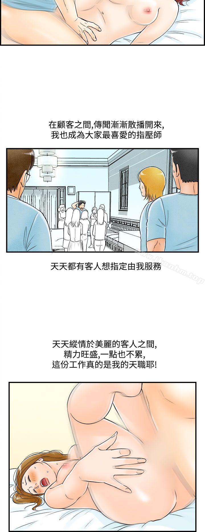 漫画韩国 離婚報告書   - 立即阅读 第54話-老公是色情按摩師<4>第14漫画图片