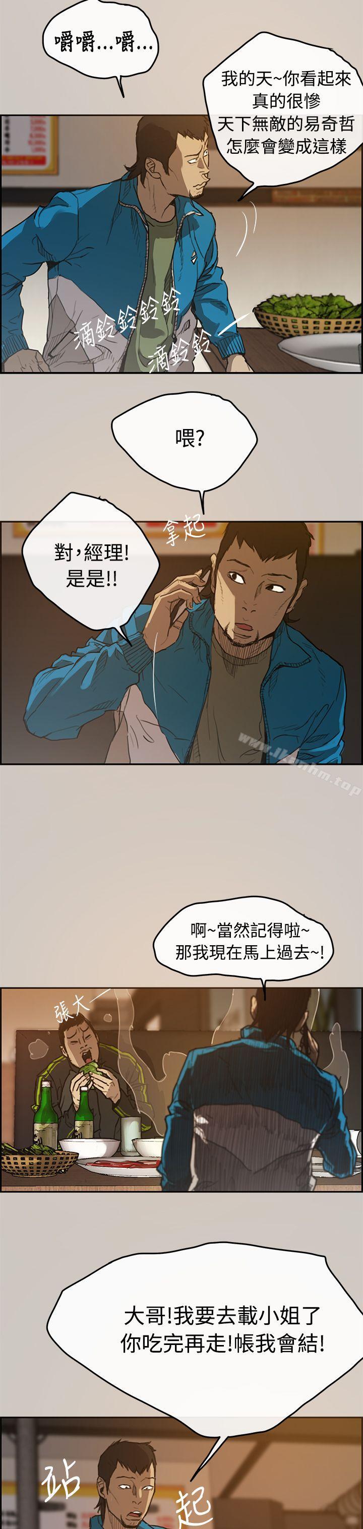 MAD:小姐與司機 在线观看 第1話 漫画图片11