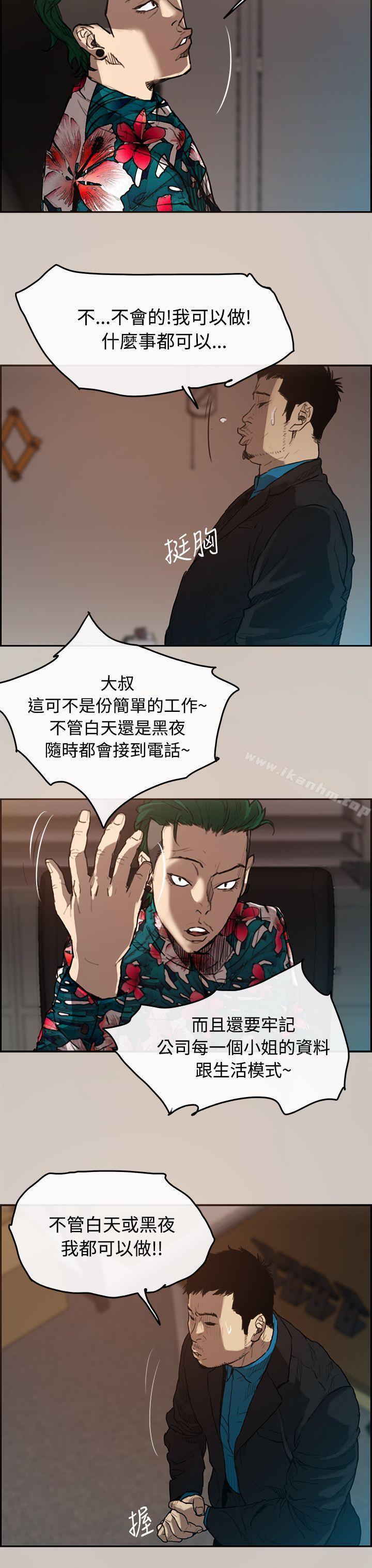 MAD:小姐與司機 在线观看 第1話 漫画图片29