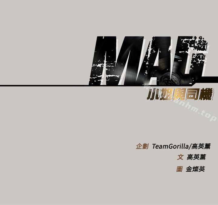 MAD:小姐与司机 第1話 韩漫图片36