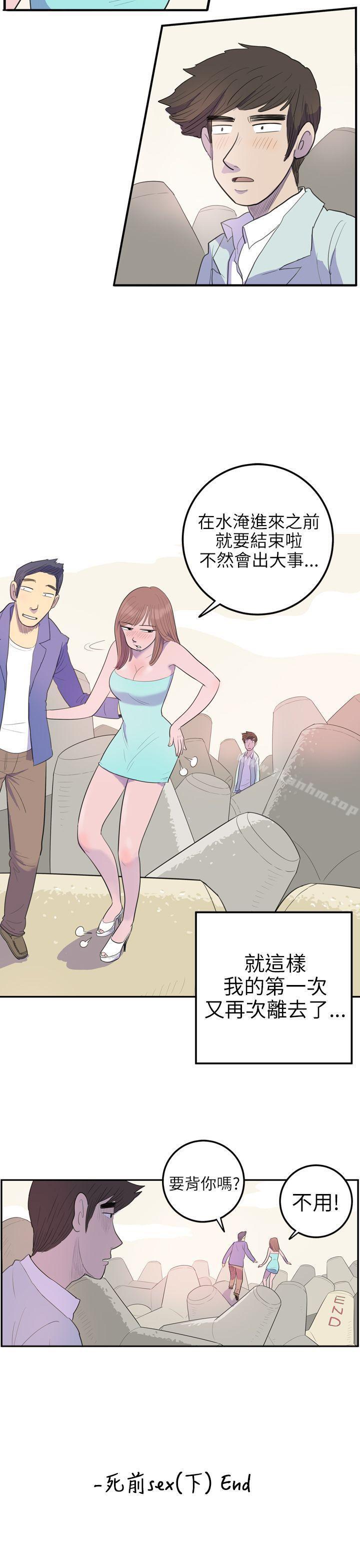 10人10色：初體驗 在线观看 10人10色：初體驗 南政勛 - 死前sex(下) 漫画图片22