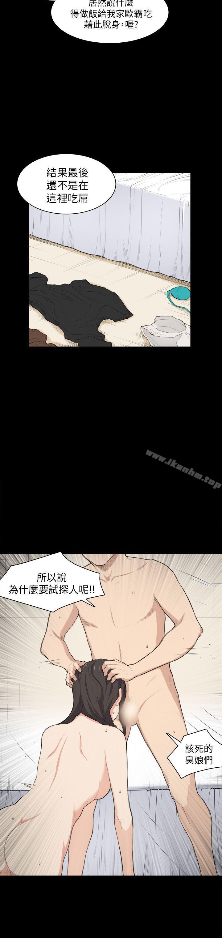 斯德哥爾摩癥候群 在线观看 第26話 漫画图片14