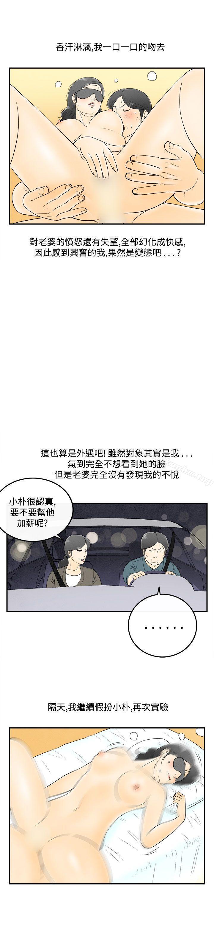 离婚报告书 第55話-老公是色情按摩師<5> 韩漫图片13