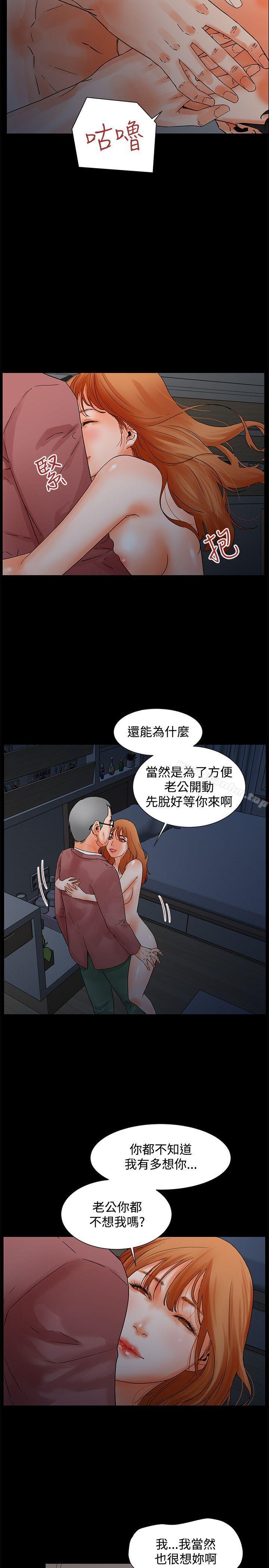 交往的條件 在线观看 第3話 漫画图片8