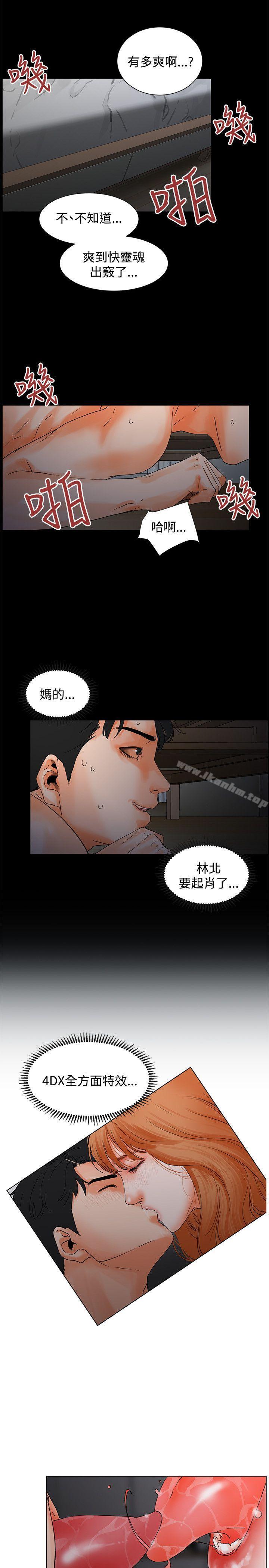 韩漫H漫画 交往的条件  - 点击阅读 第3话 20