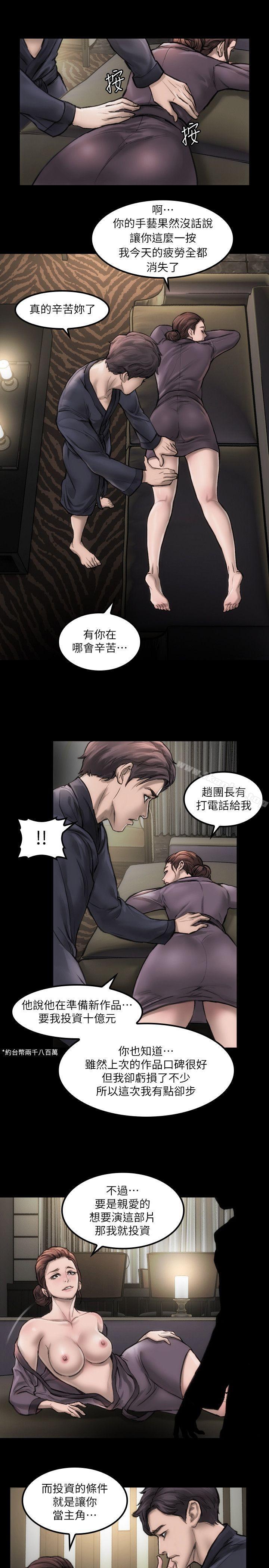 女演員 在线观看 第3話 - 女主角 漫画图片21