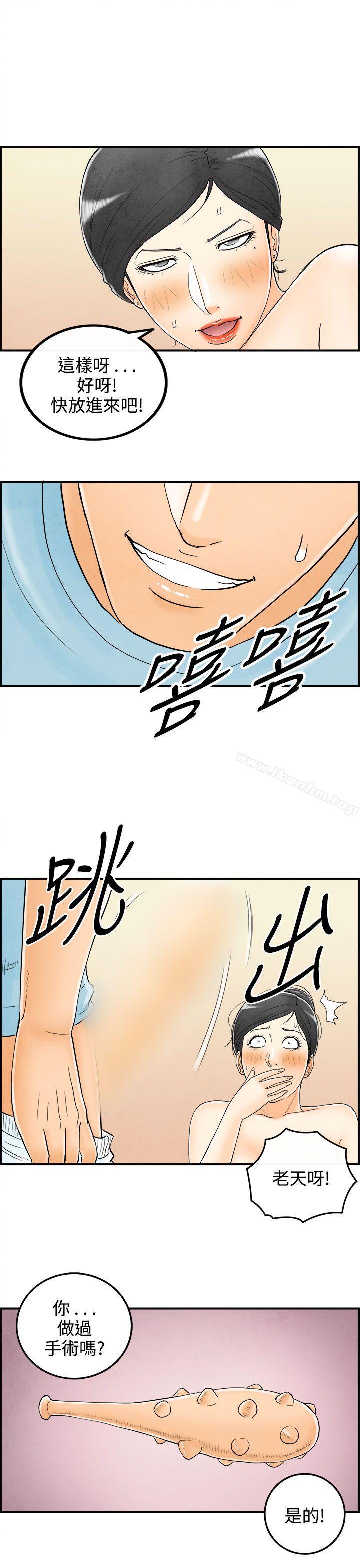 漫画韩国 離婚報告書   - 立即阅读 第56話-老公是色情按摩師<6>第15漫画图片