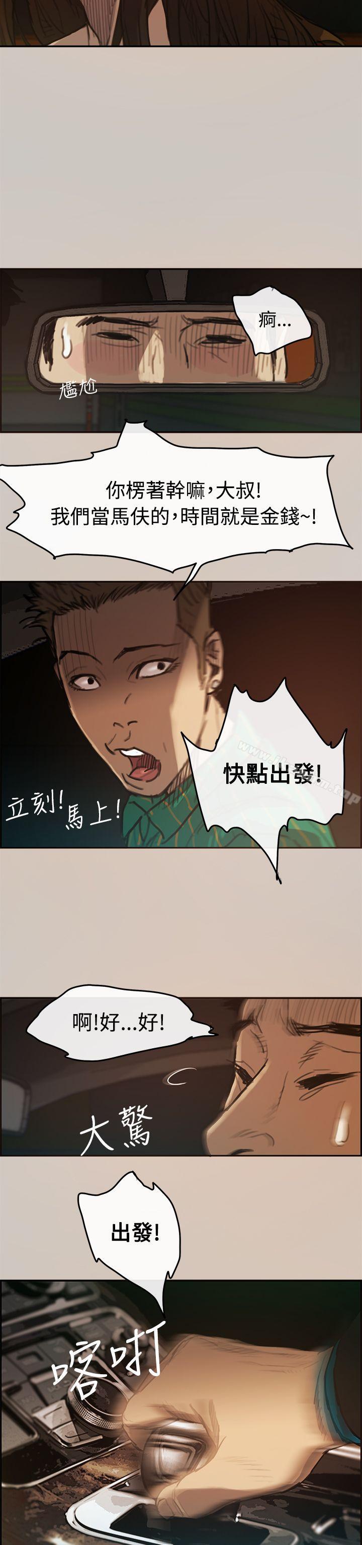 漫画韩国 MAD:小姐與司機   - 立即阅读 第2話第13漫画图片