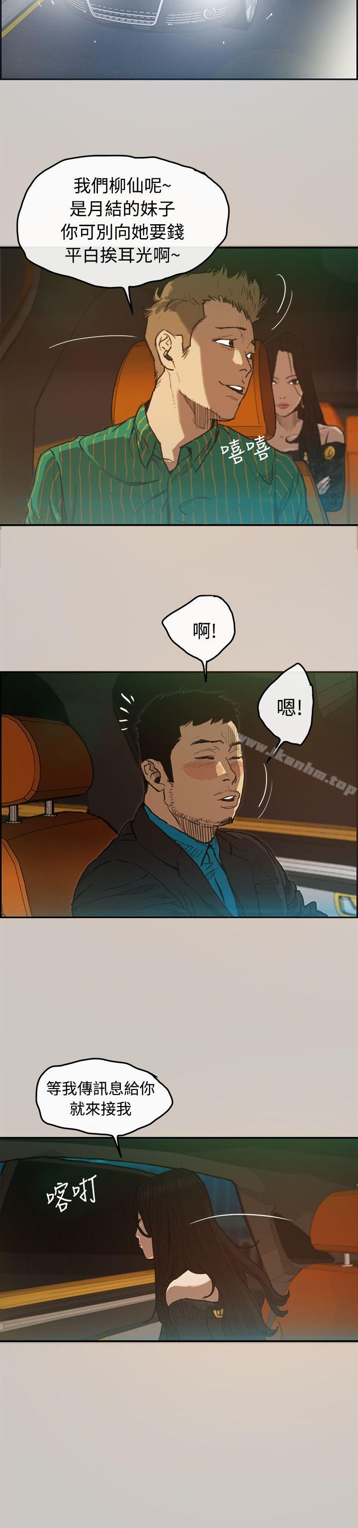 MAD:小姐与司机 第2話 韩漫图片17