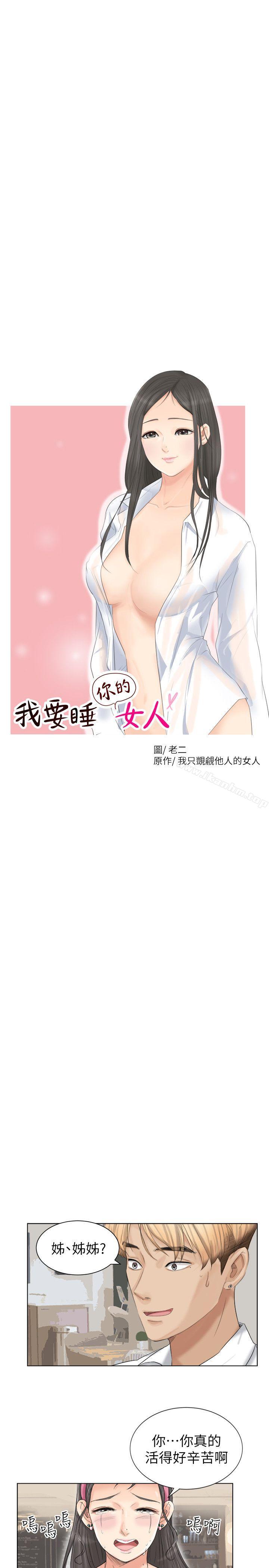 漫画韩国 我要睡你的女人   - 立即阅读 第4話第3漫画图片