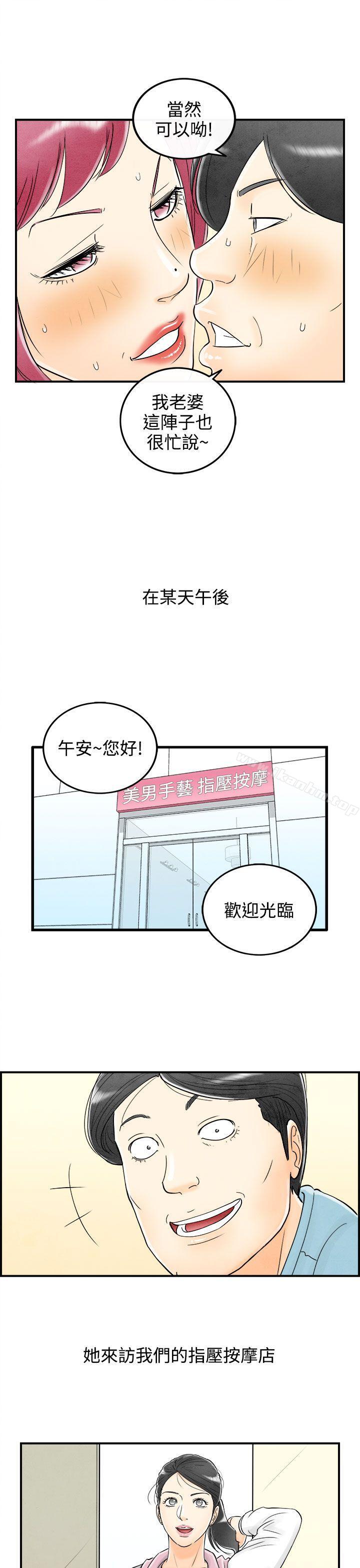 離婚報告書 在线观看 第57話-老公是色情按摩師<7> 漫画图片7