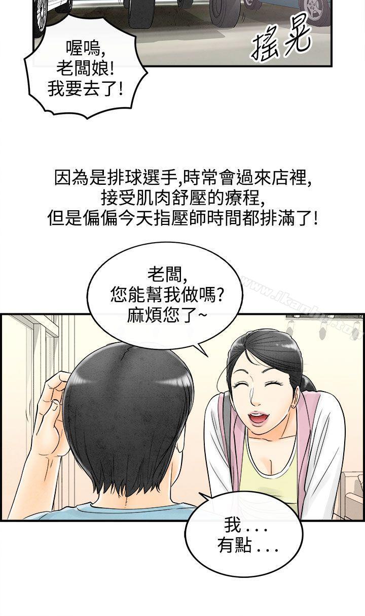 漫画韩国 離婚報告書   - 立即阅读 第57話-老公是色情按摩師<7>第10漫画图片