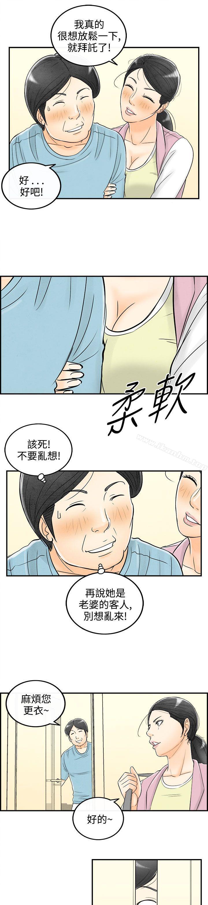 韩漫H漫画 离婚报告书  - 点击阅读 第57话-老公是色情按摩师<7> 11