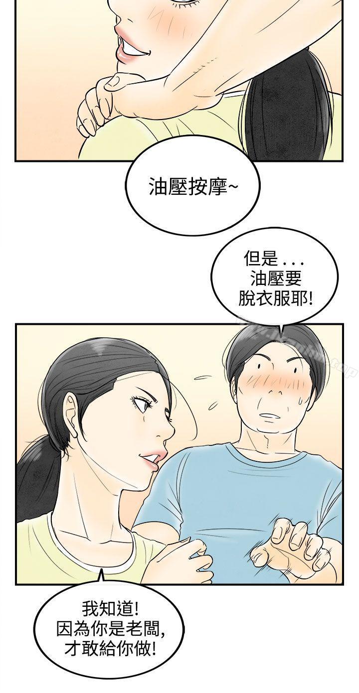 漫画韩国 離婚報告書   - 立即阅读 第57話-老公是色情按摩師<7>第16漫画图片