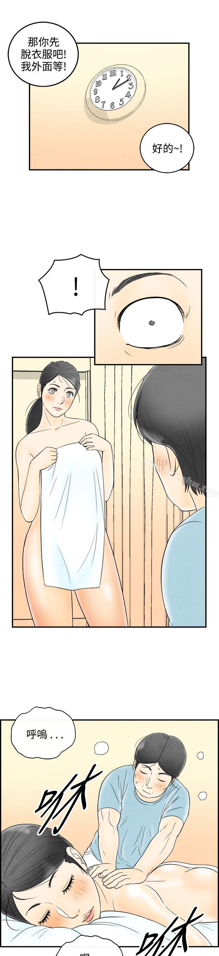 韩漫H漫画 离婚报告书  - 点击阅读 第57话-老公是色情按摩师<7> 17