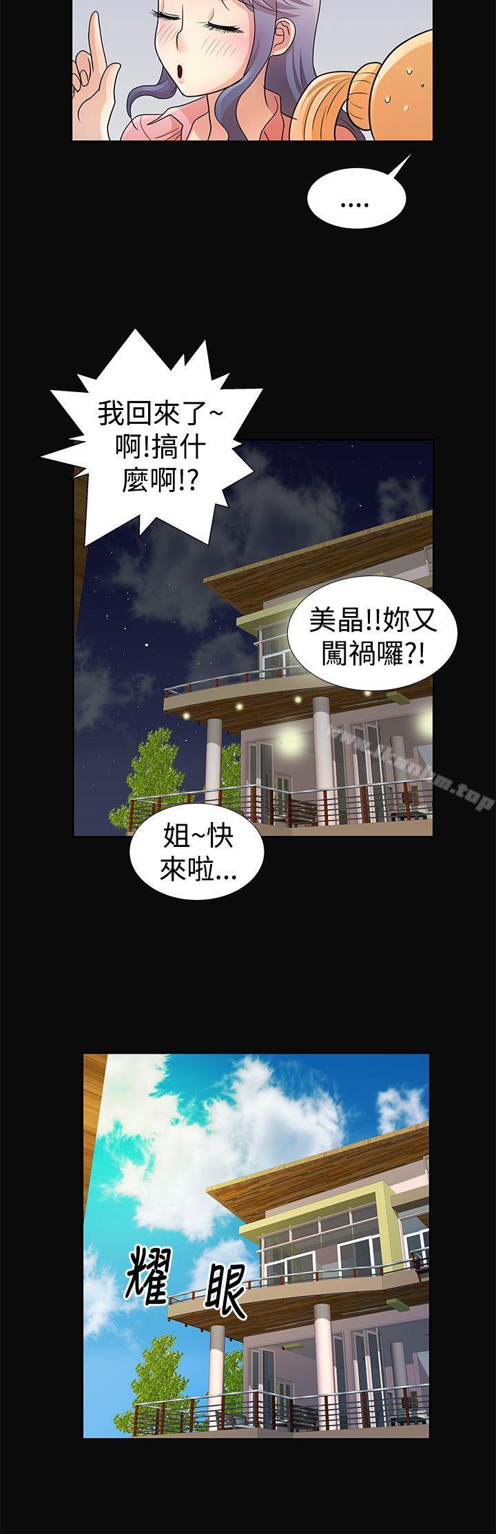 人傢說的你都做吼 在线观看 第10話 漫画图片7