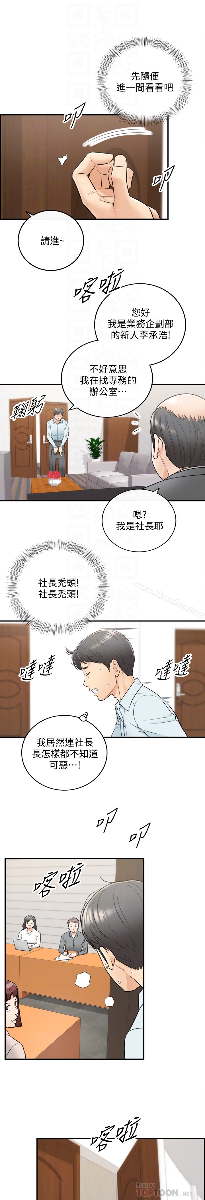 漫画韩国 正妹小主管   - 立即阅读 第16話-探索神祕地帶第27漫画图片