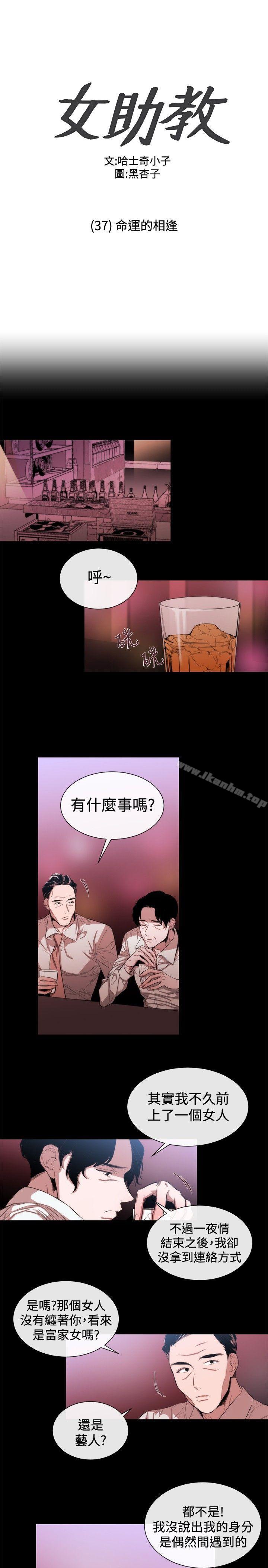 女助教 第37話 韩漫图片1