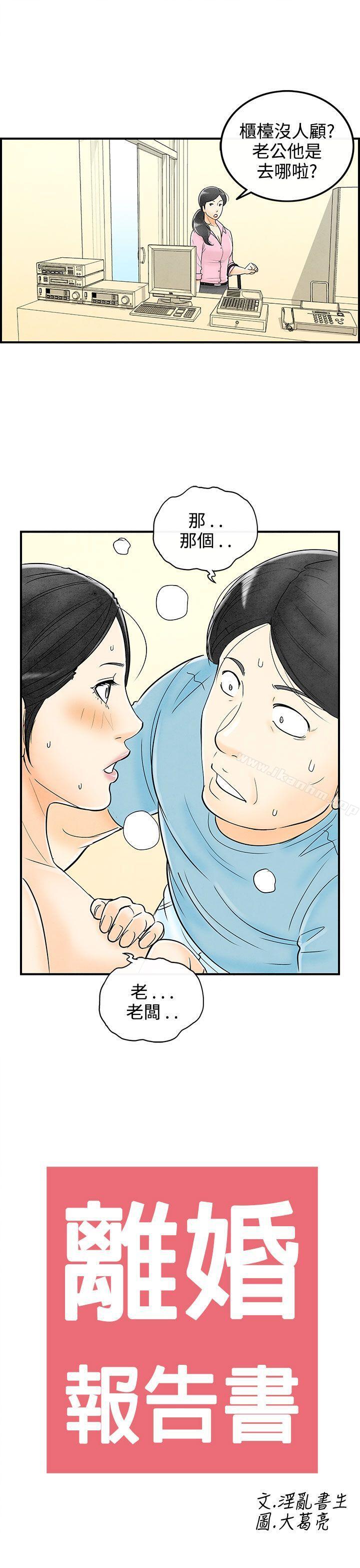 离婚报告书 第58話-老公是色情按摩師<8> 韩漫图片1