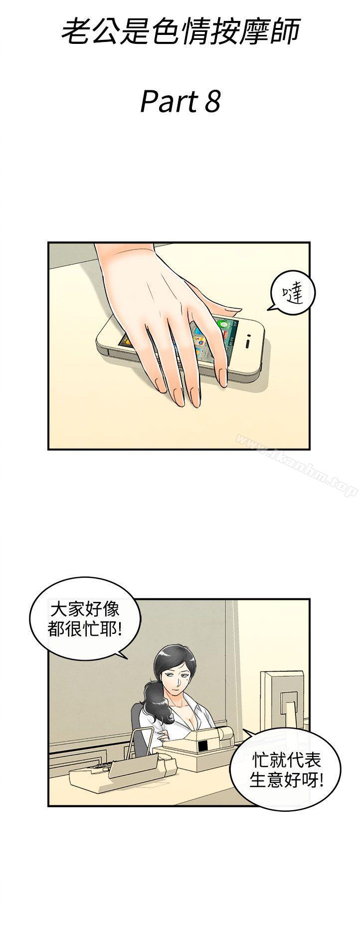 韩漫H漫画 离婚报告书  - 点击阅读 第58话-老公是色情按摩师<8> 2