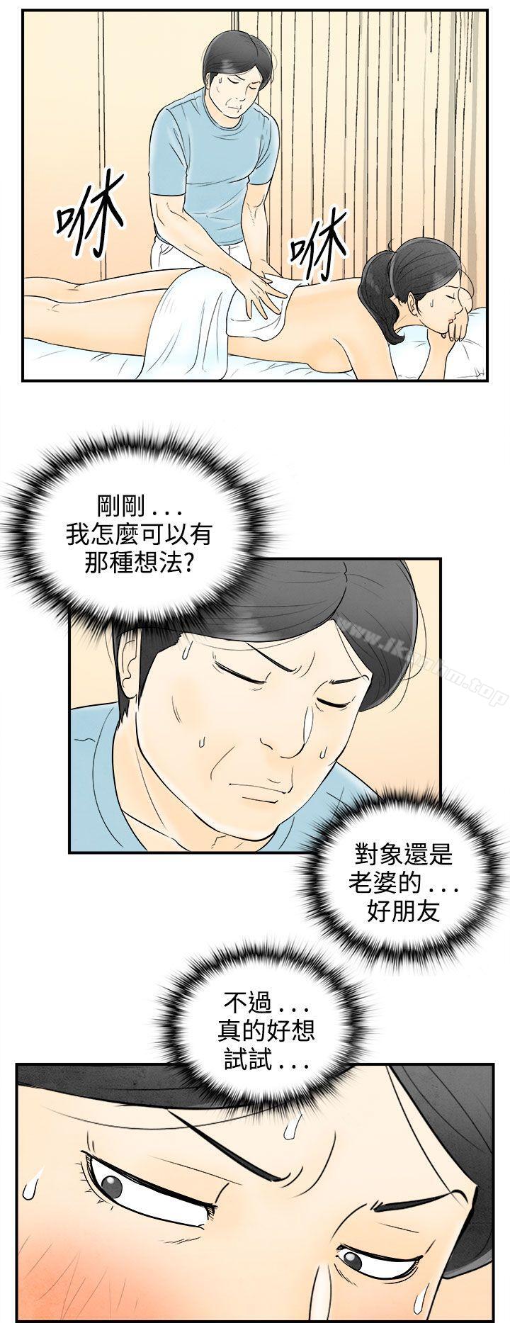 漫画韩国 離婚報告書   - 立即阅读 第58話-老公是色情按摩師<8>第6漫画图片