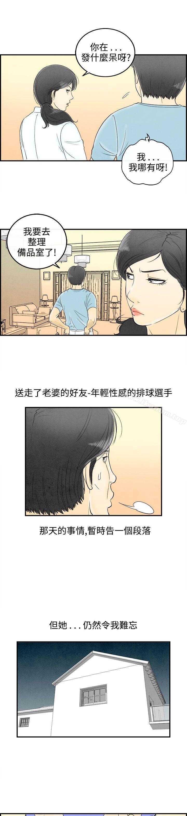 韩漫H漫画 离婚报告书  - 点击阅读 第58话-老公是色情按摩师<8> 9