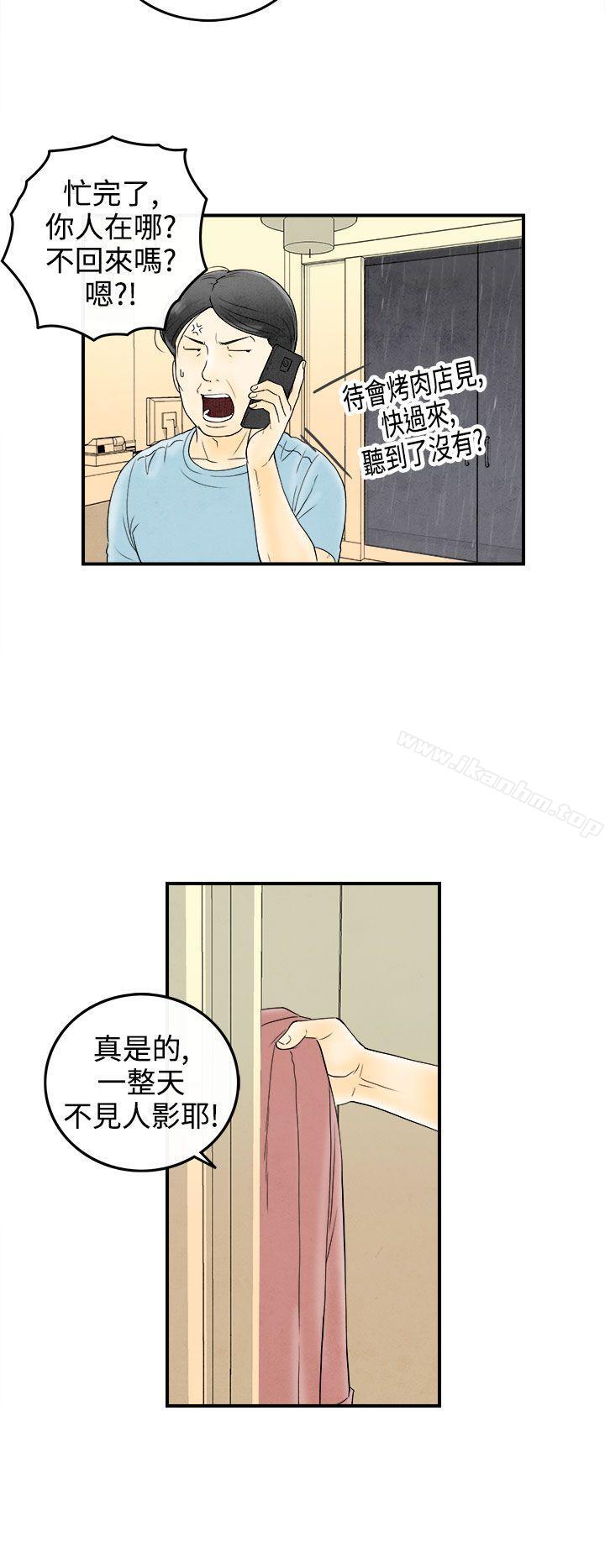 離婚報告書漫画 免费阅读 第58话-老公是色情按摩师<8> 14.jpg