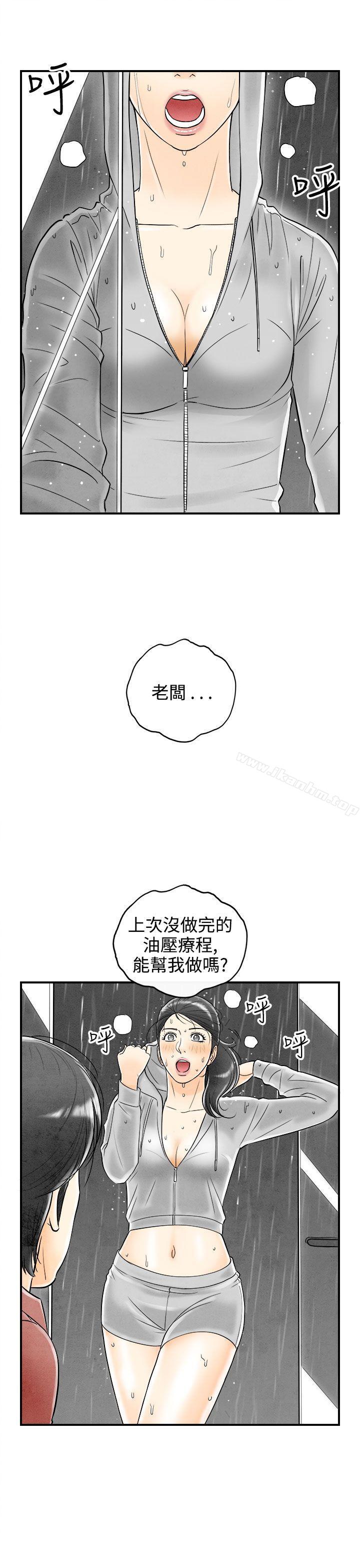 離婚報告書 在线观看 第58話-老公是色情按摩師<8> 漫画图片17