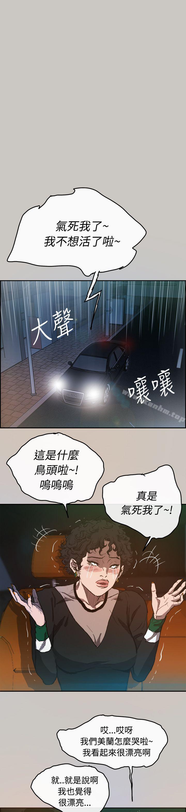 MAD:小姐与司机 第3話 韩漫图片1