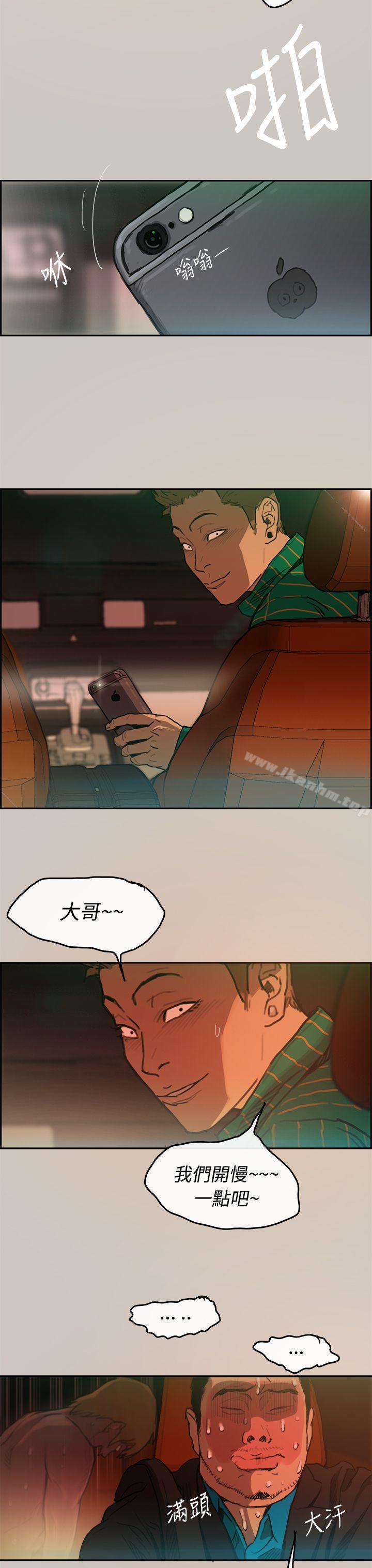 MAD:小姐與司機 在线观看 第3話 漫画图片9