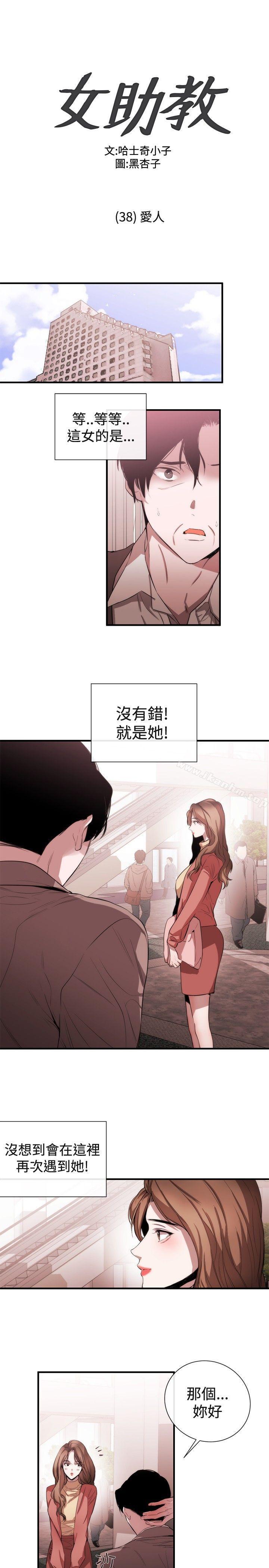 女助教 在线观看 第38話 漫画图片1