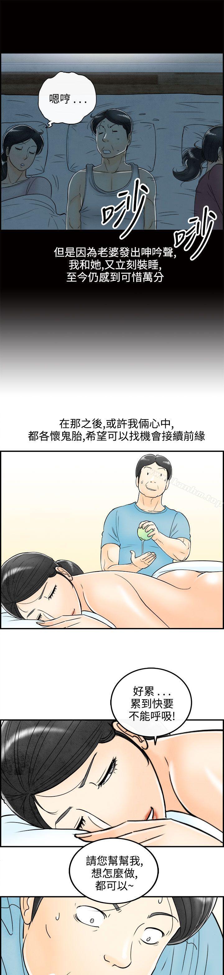 韩漫H漫画 离婚报告书  - 点击阅读 第59话-老公是色情按摩师<9> 7