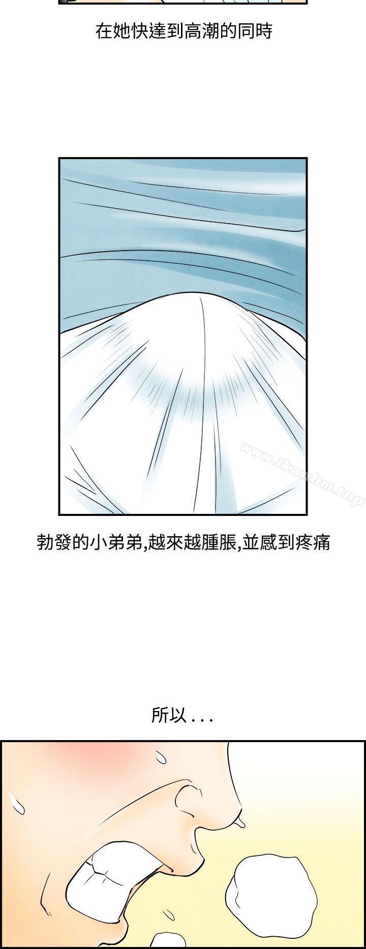 漫画韩国 離婚報告書   - 立即阅读 第59話-老公是色情按摩師<9>第12漫画图片