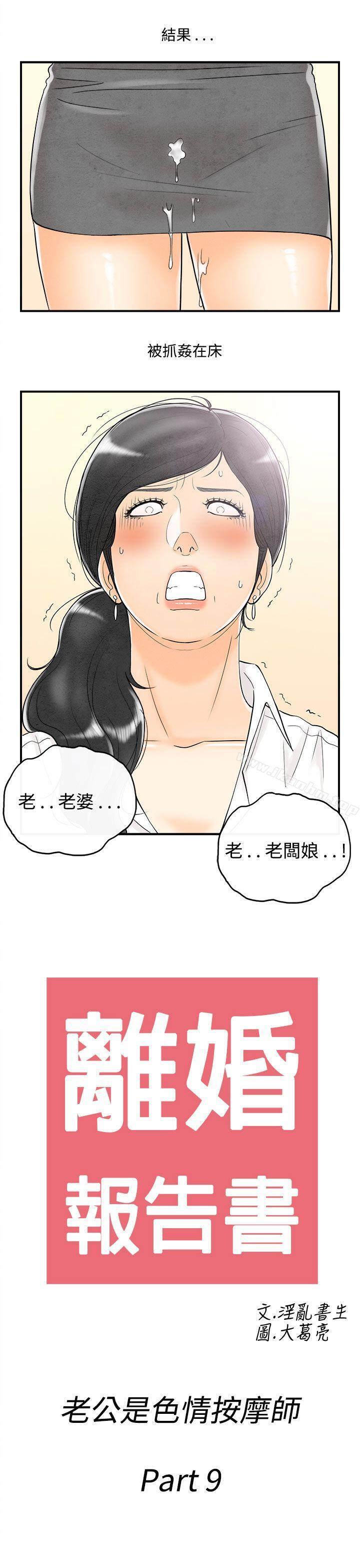 漫画韩国 離婚報告書   - 立即阅读 第59話-老公是色情按摩師<9>第19漫画图片