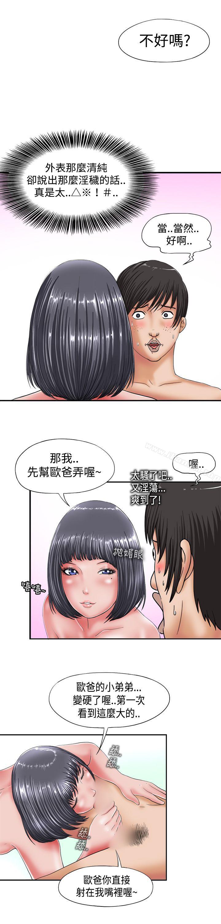 感性變態 在线观看 第1話 漫画图片2