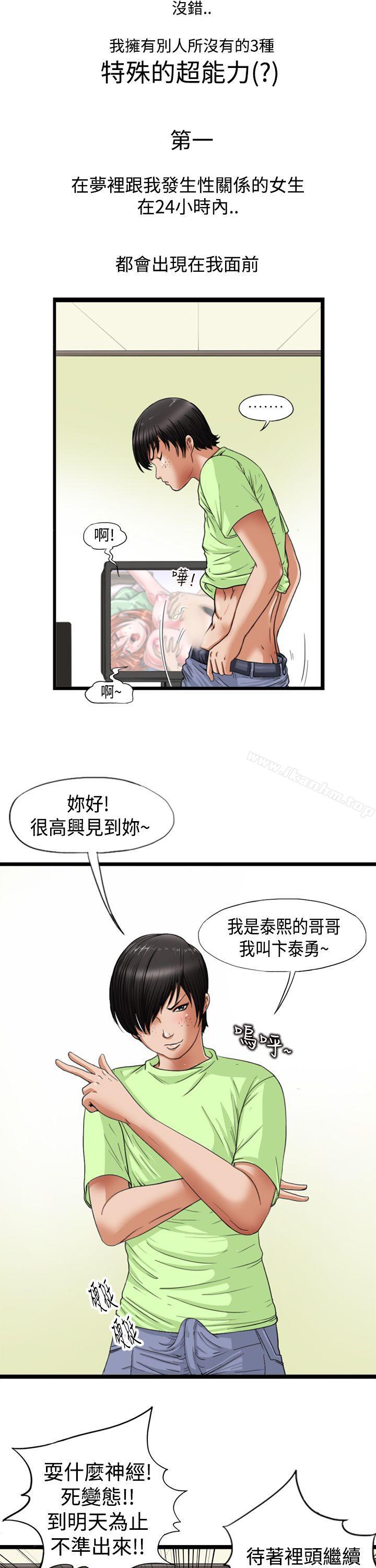 感性變態 在线观看 第1話 漫画图片10