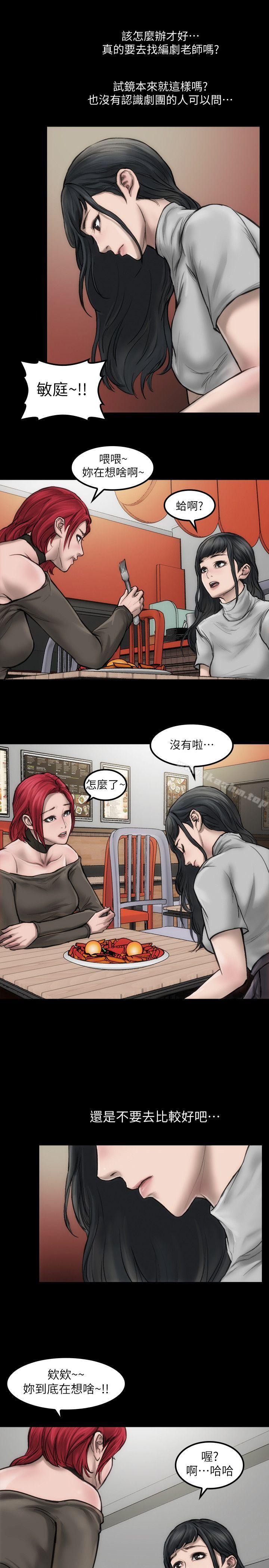 女演員 在线观看 第5話 - 單獨試鏡 漫画图片7