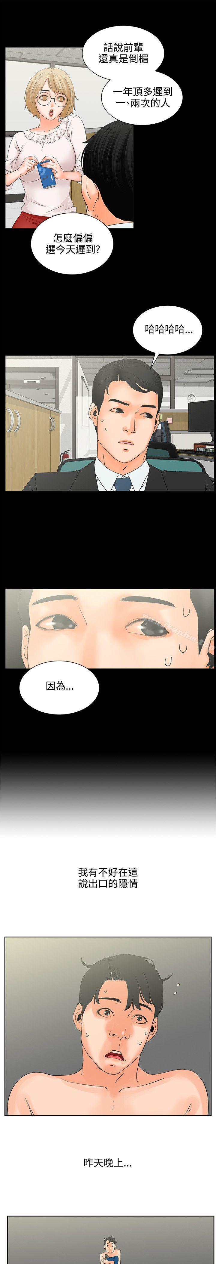 交往的條件 在线观看 第6話 漫画图片8