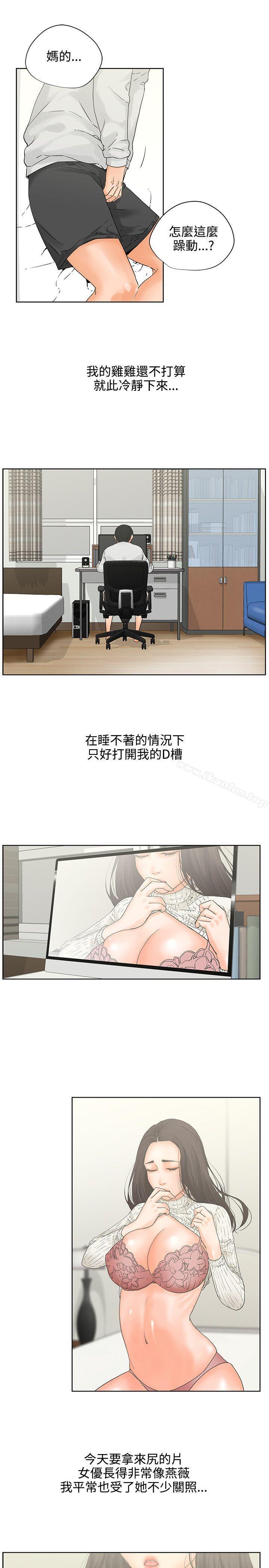 交往的條件 在线观看 第6話 漫画图片11