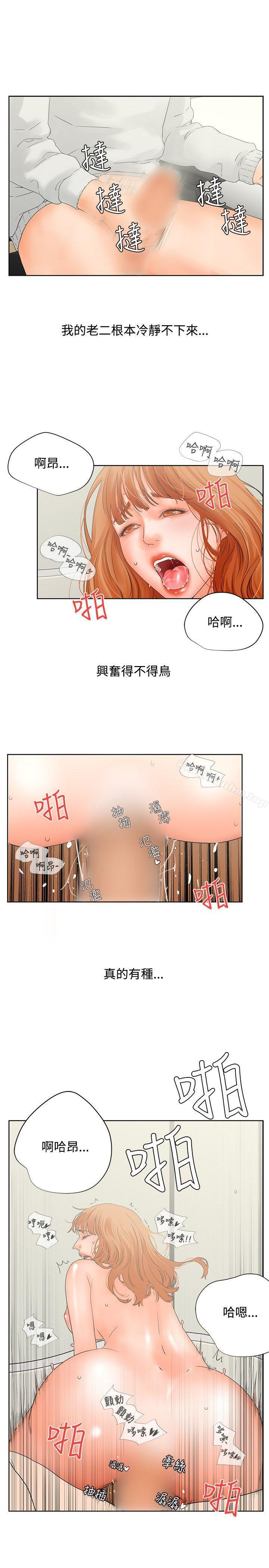 交往的條件 在线观看 第6話 漫画图片14