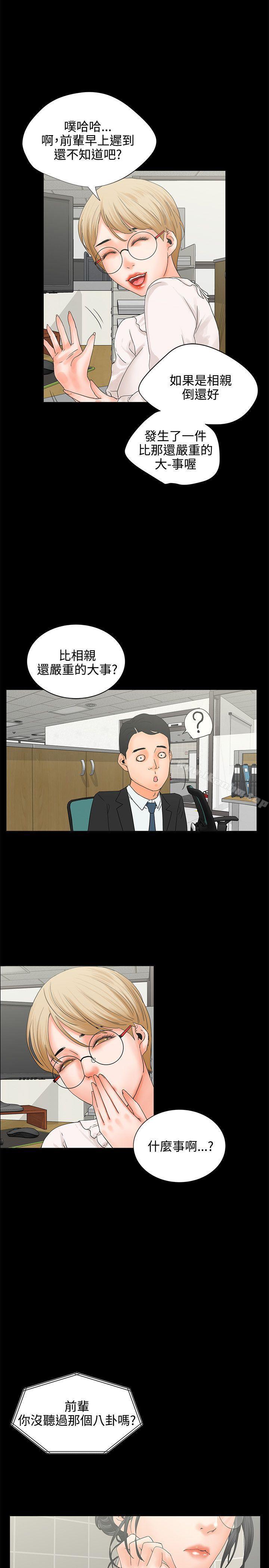 交往的條件 在线观看 第6話 漫画图片21