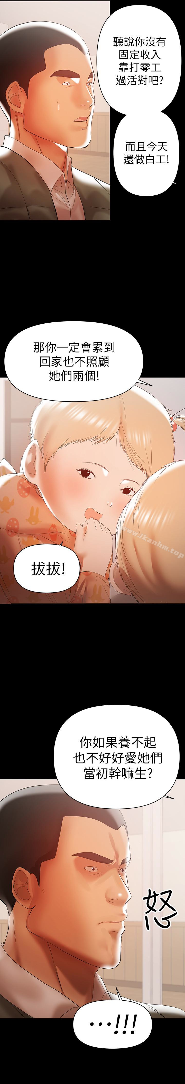 漫画韩国 兼職奶媽   - 立即阅读 第14話-被慈祥的王剛吸引的保母老師第13漫画图片
