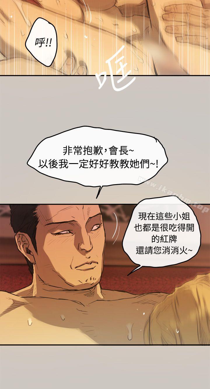 MAD:小姐與司機 在线观看 第4話 漫画图片14