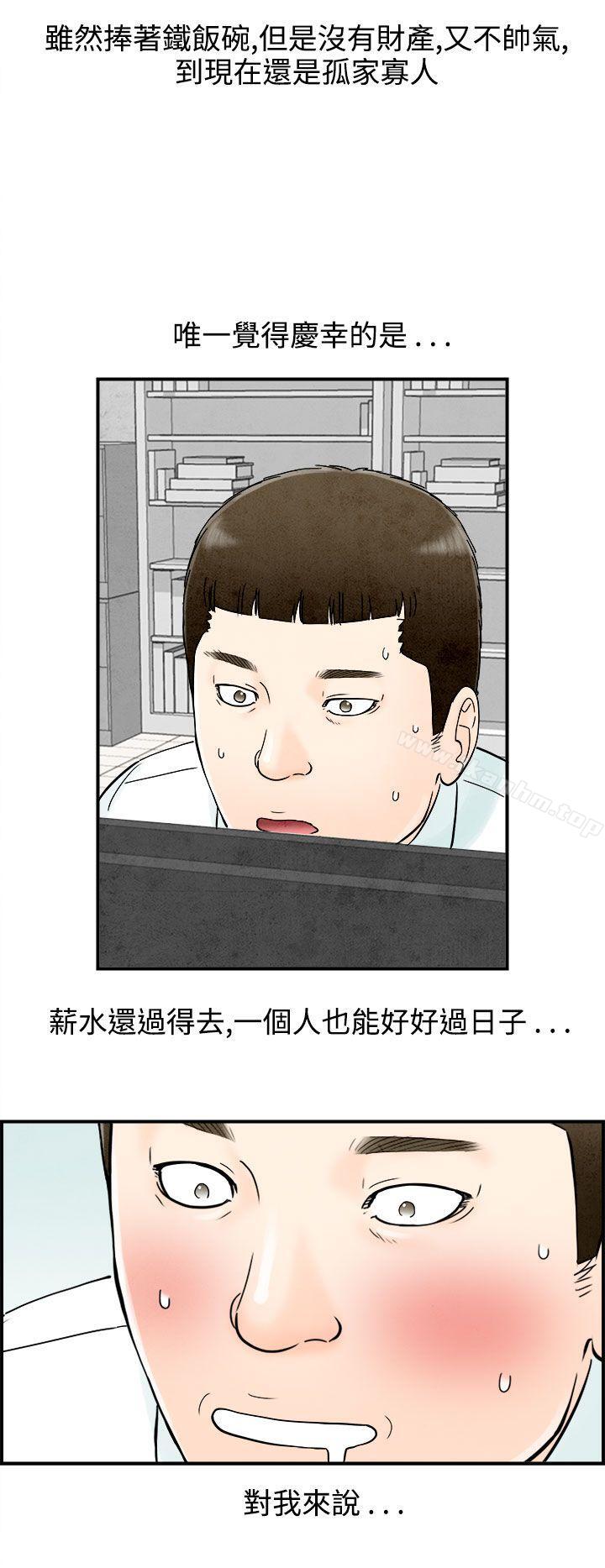 漫画韩国 離婚報告書   - 立即阅读 第61話-幼齒老婆和丈母娘<1>第2漫画图片