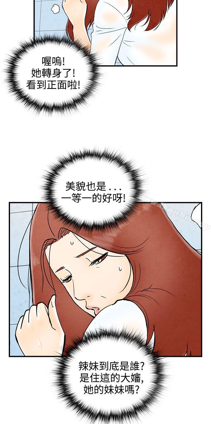 漫画韩国 離婚報告書   - 立即阅读 第61話-幼齒老婆和丈母娘<1>第14漫画图片