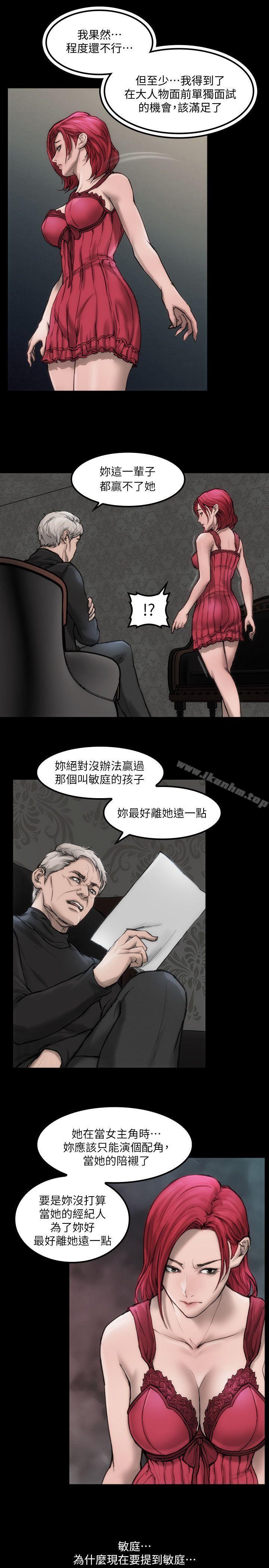 女演員 在线观看 第6話 - 你的吩咐我都會照做 漫画图片22